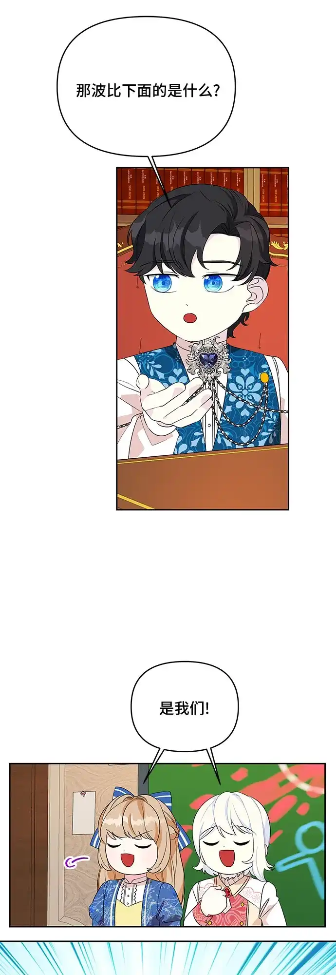 公主的王宫征服记 第66话 第4页