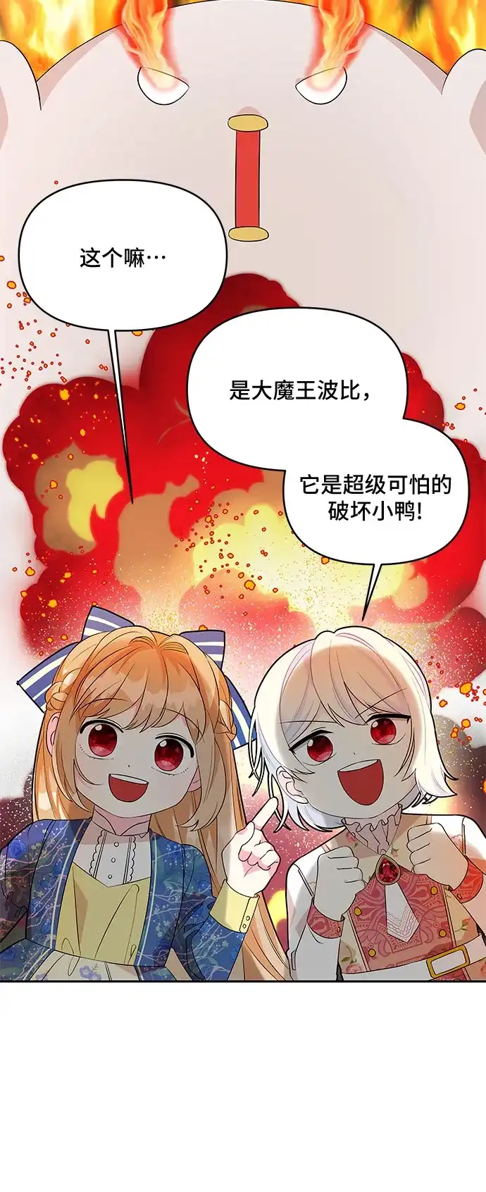 公主的王宫征服记 第66话 第3页