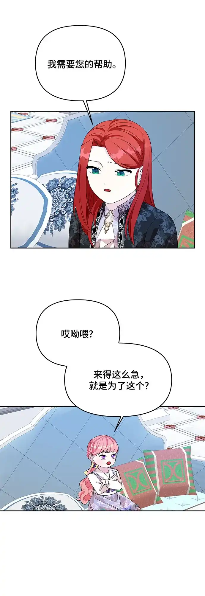 公主的王宫征服记 第66话 第34页