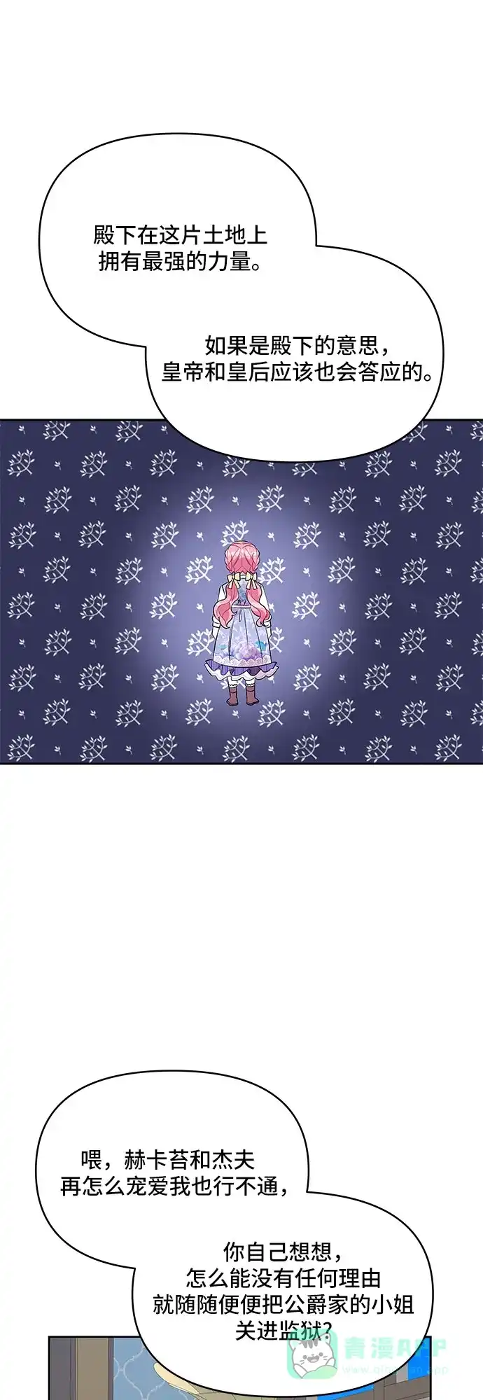 公主的王宫征服记 第66话 第46页
