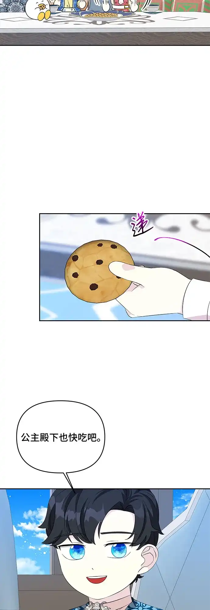 公主的王宫征服记 第66话 第20页