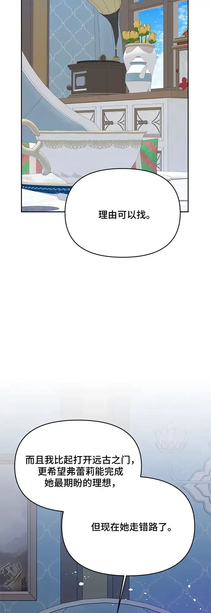 公主的王宫征服记 第66话 第47页