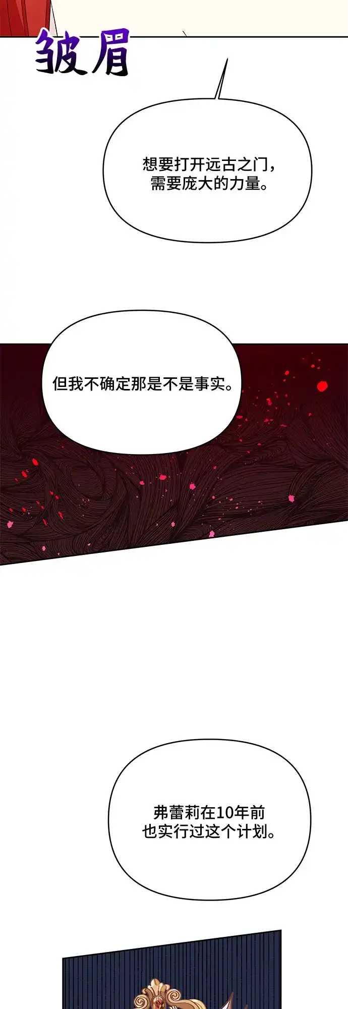 公主的王宫征服记 第66话 第38页