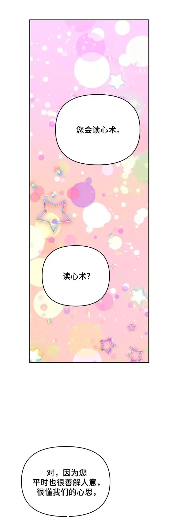 公主的王宫征服记 第66话 第7页