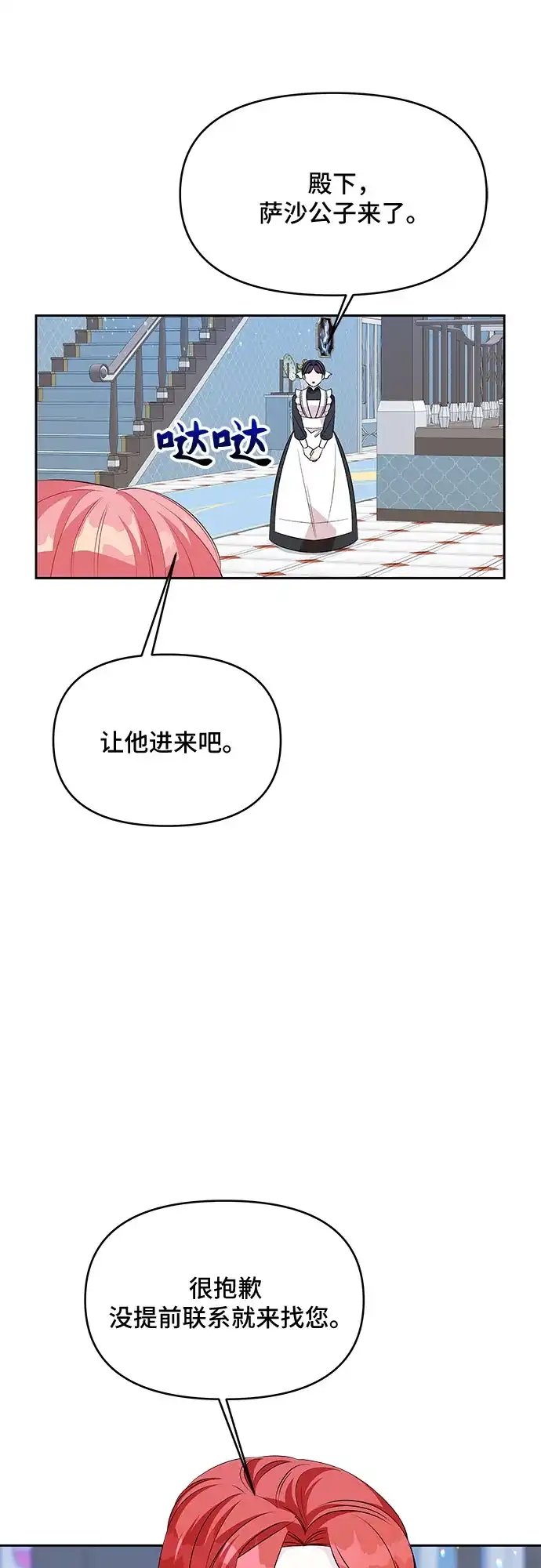 公主的王宫征服记 第66话 第22页
