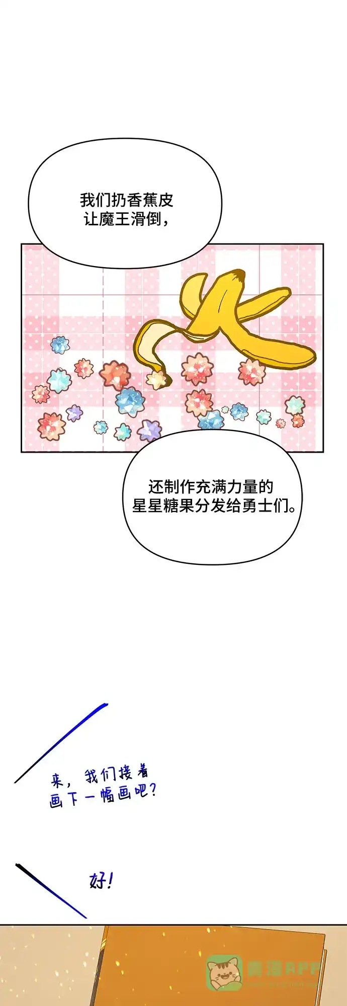 公主的王宫征服记 第66话 第11页