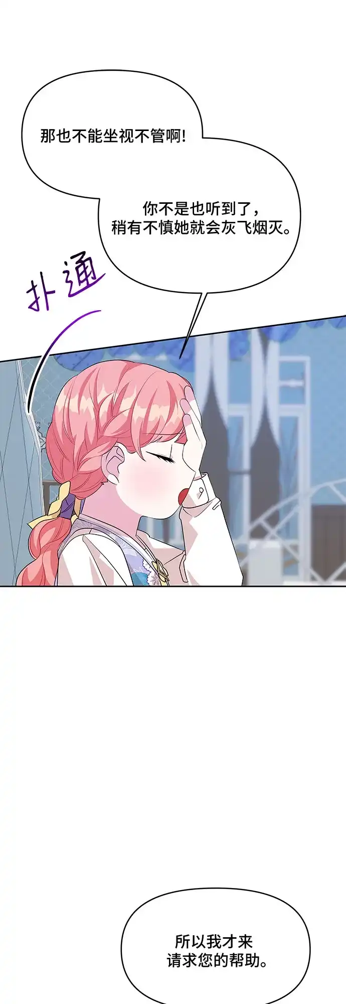 公主的王宫征服记 第66话 第43页
