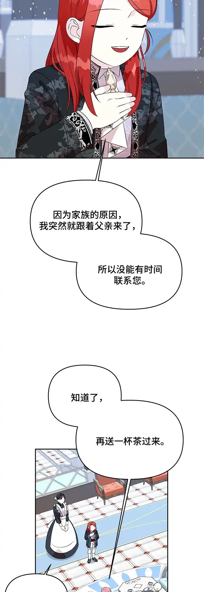 公主的王宫征服记 第66话 第23页
