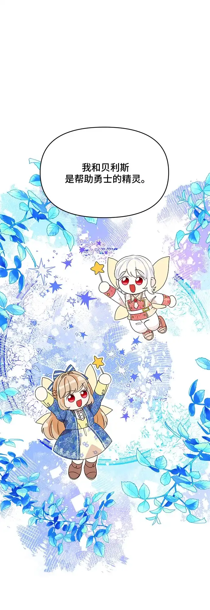 公主的王宫征服记 第66话 第10页