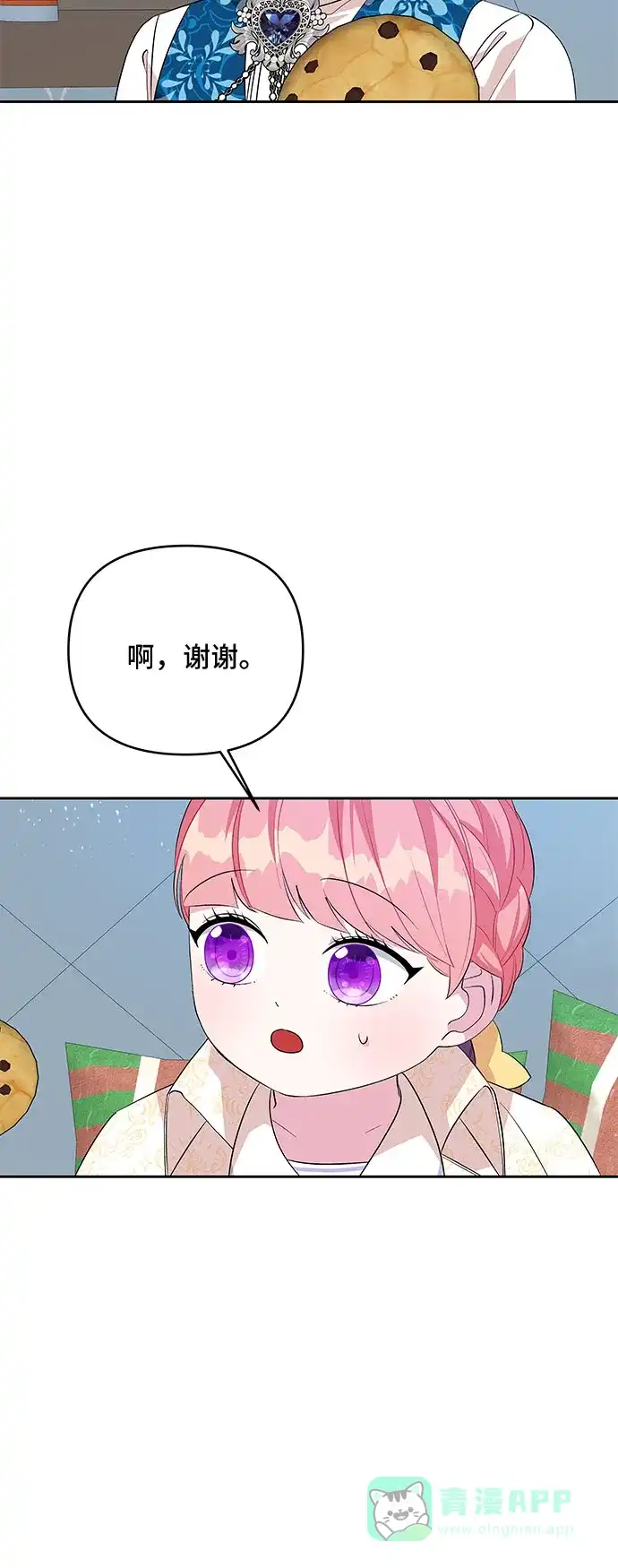 公主的王宫征服记 第66话 第21页
