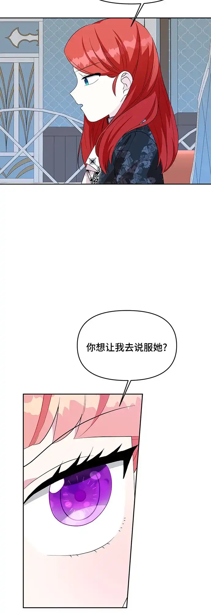 公主的王宫征服记 第66话 第44页