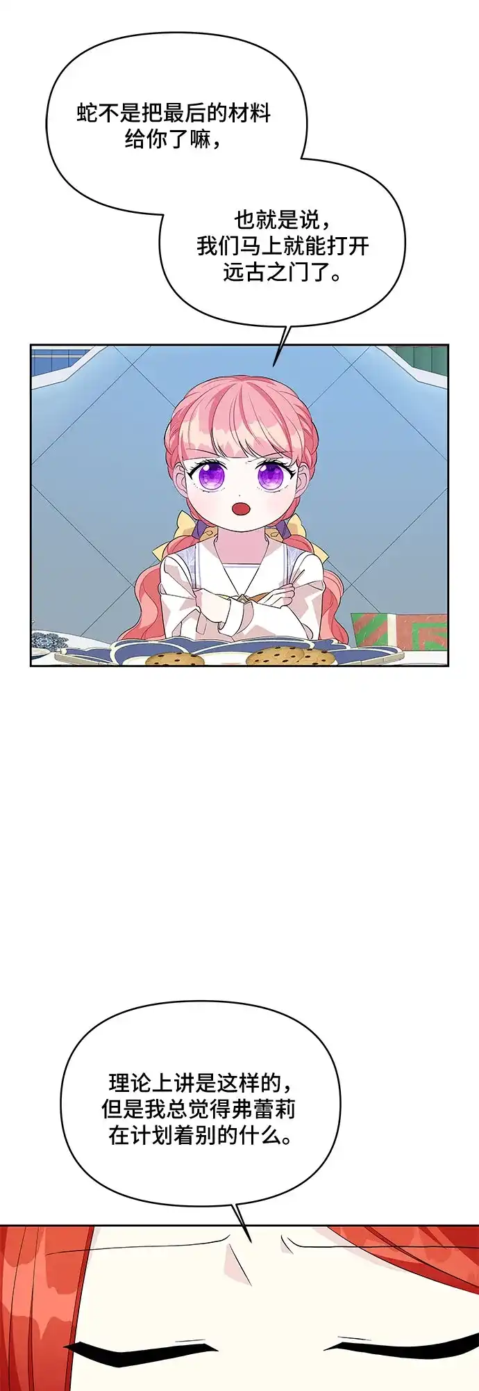 公主的王宫征服记 第66话 第37页