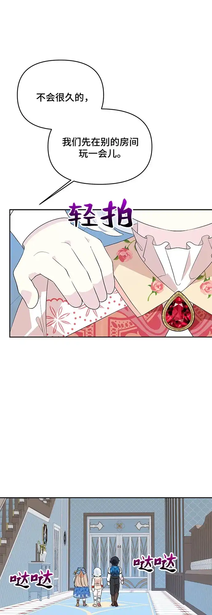 公主的王宫征服记 第66话 第28页