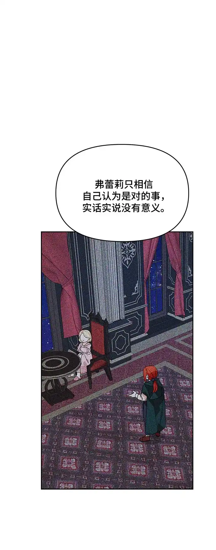 公主的王宫征服记 第66话 第42页
