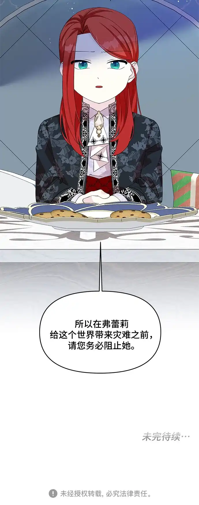 公主的王宫征服记 第66话 第48页