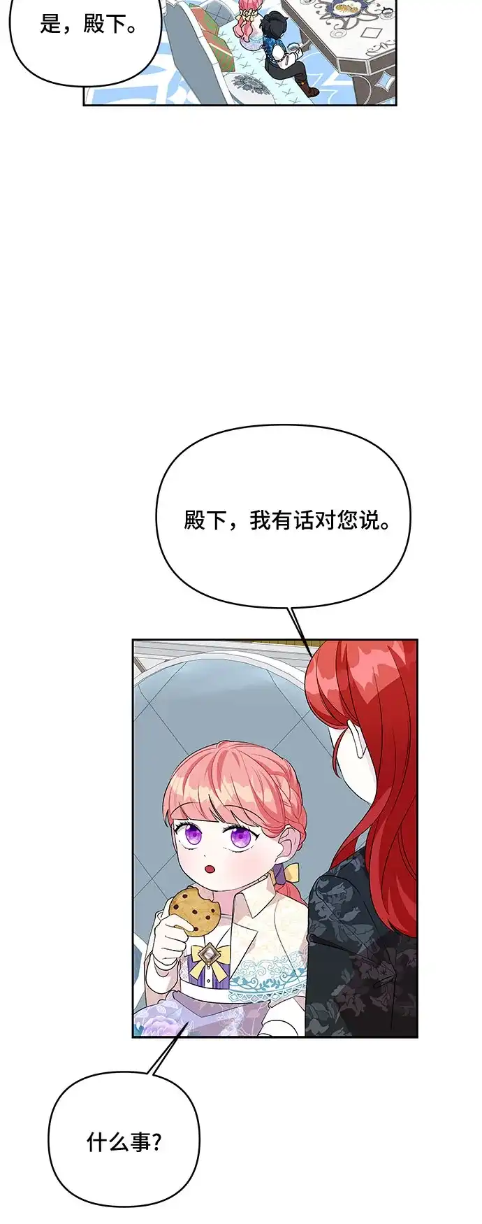 公主的王宫征服记 第66话 第24页