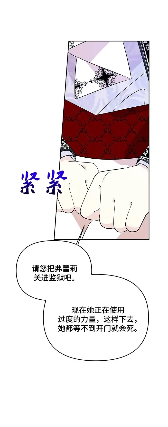 公主的王宫征服记 第66话 第45页