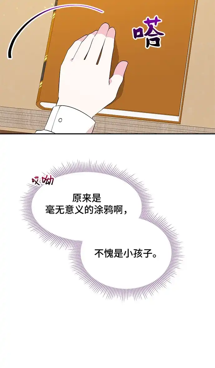 公主的王宫征服记 第66话 第12页
