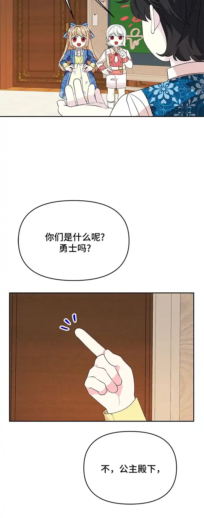 公主的王宫征服记 第66话 第9页