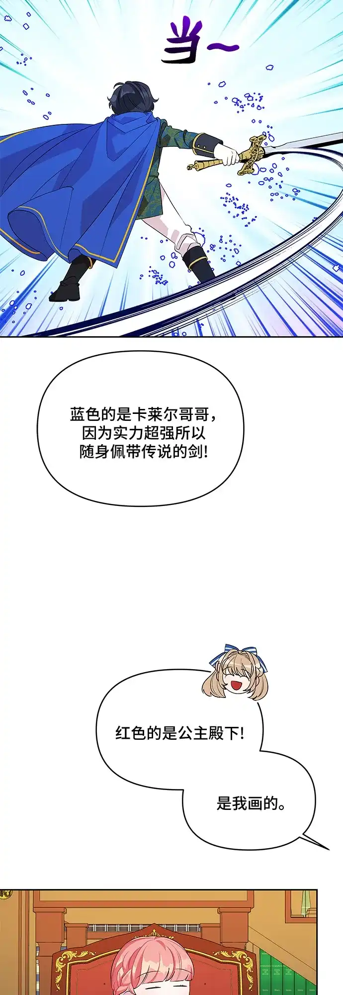 公主的王宫征服记 第66话 第5页