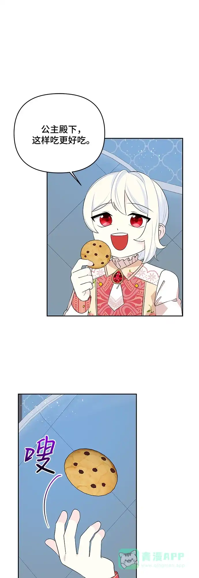 公主的王宫征服记 第66话 第16页