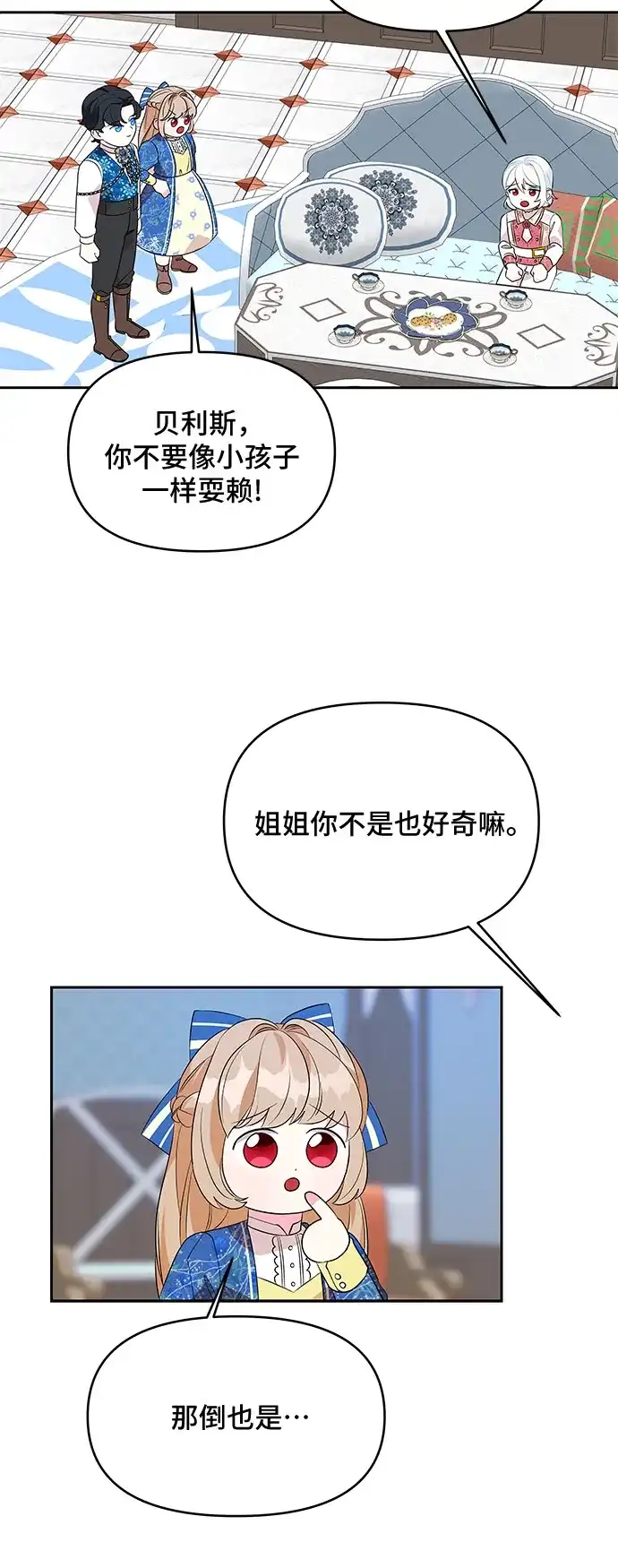 公主的王宫征服记 第66话 第27页