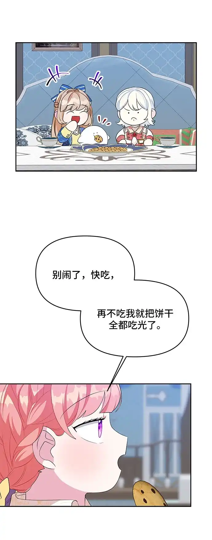 公主的王宫征服记 第66话 第18页