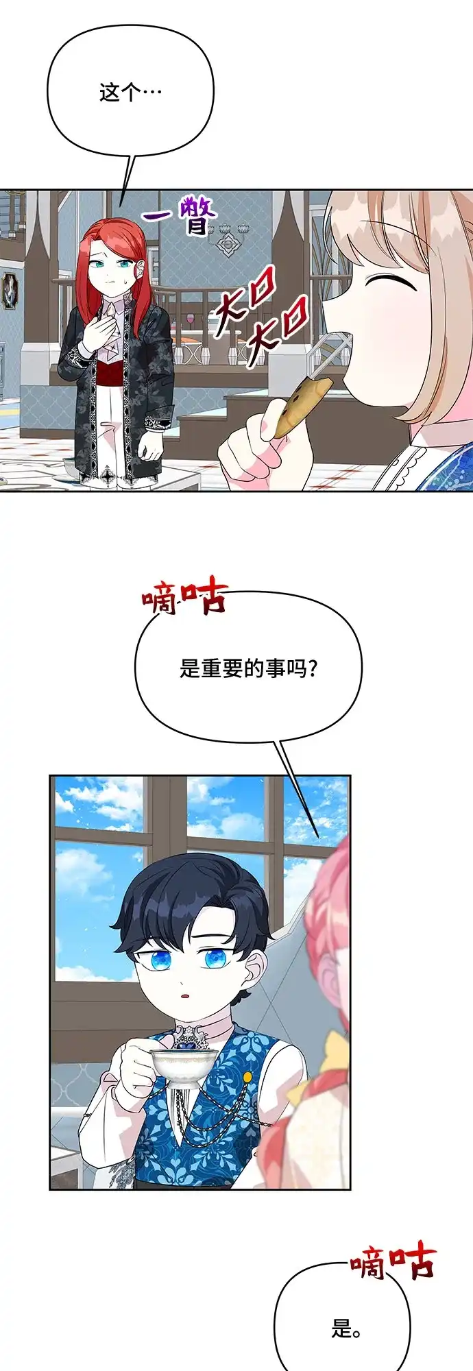 公主的王宫征服记 第66话 第25页