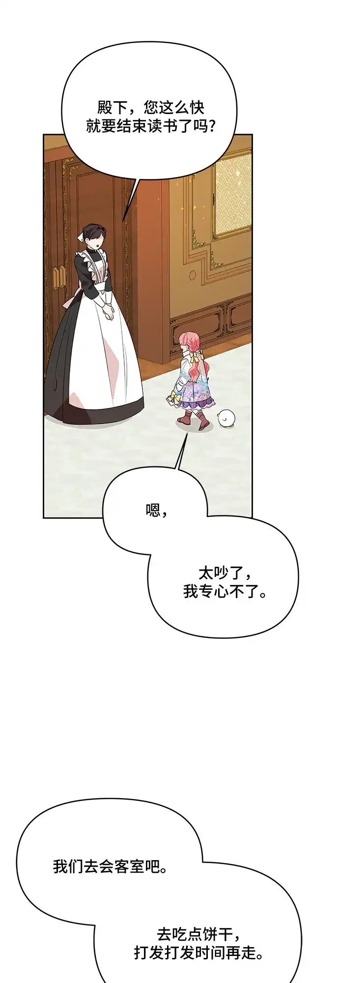 公主的王宫征服记 第66话 第13页