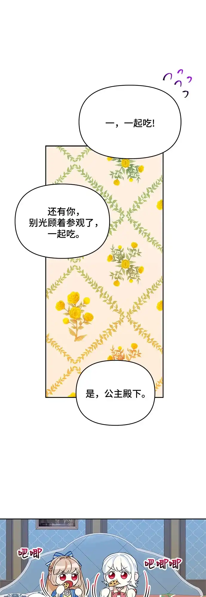 公主的王宫征服记 第66话 第19页