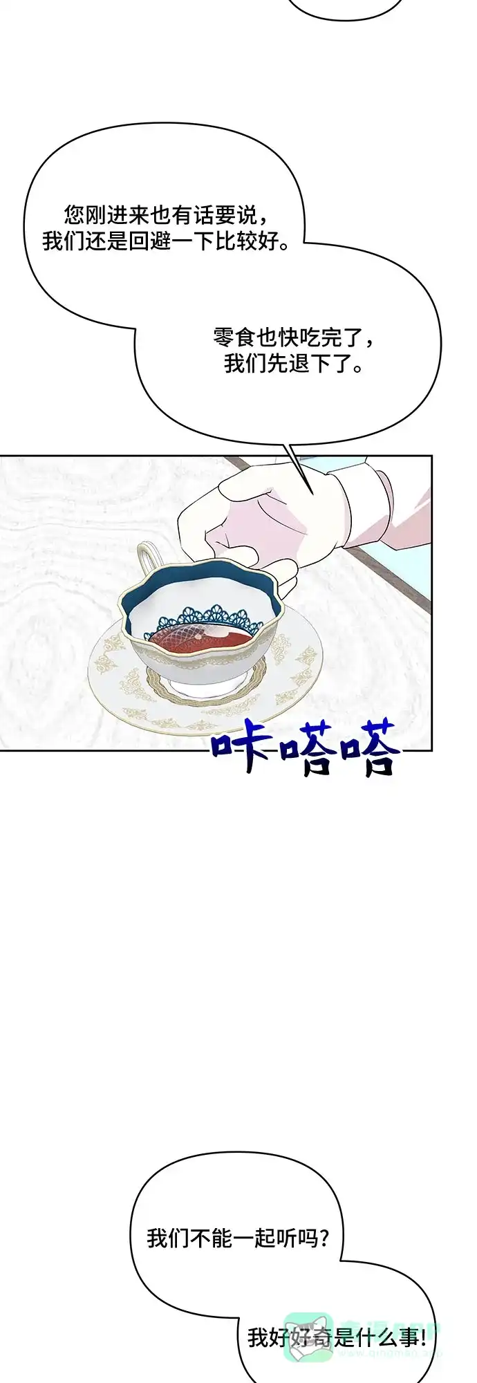 公主的王宫征服记 第66话 第26页