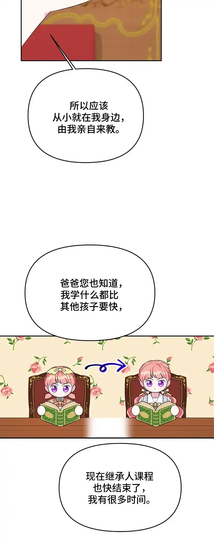 公主的王宫征服记 第67话 第33页