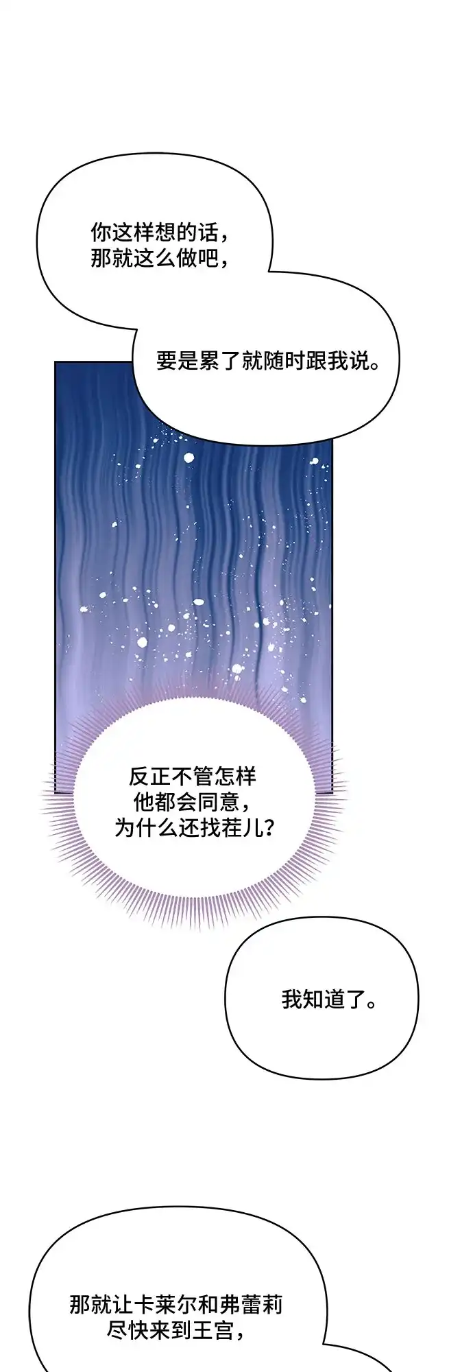 公主的王宫征服记 第67话 第34页