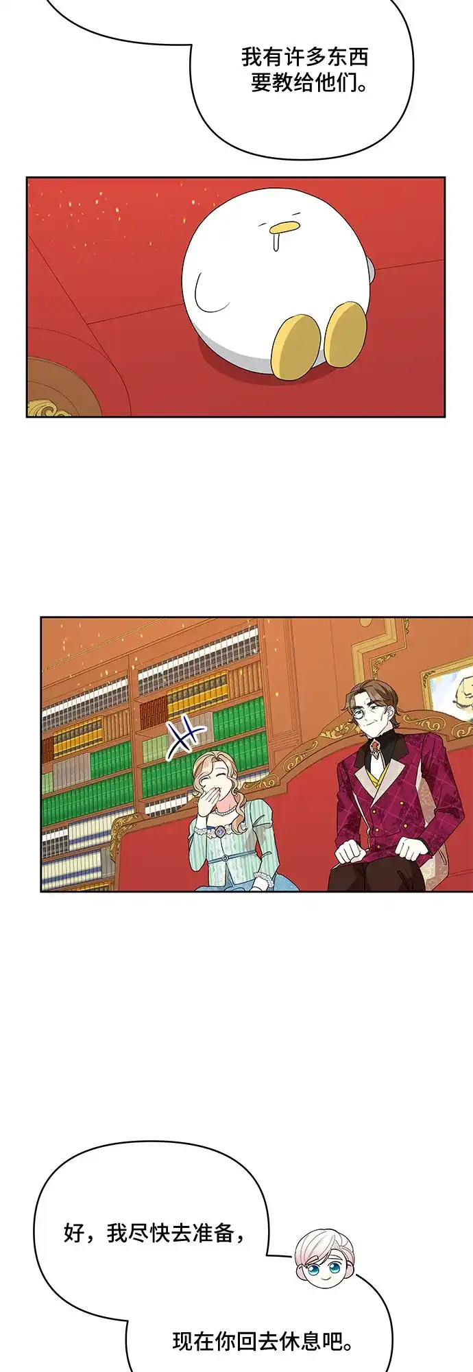 公主的王宫征服记 第67话 第35页