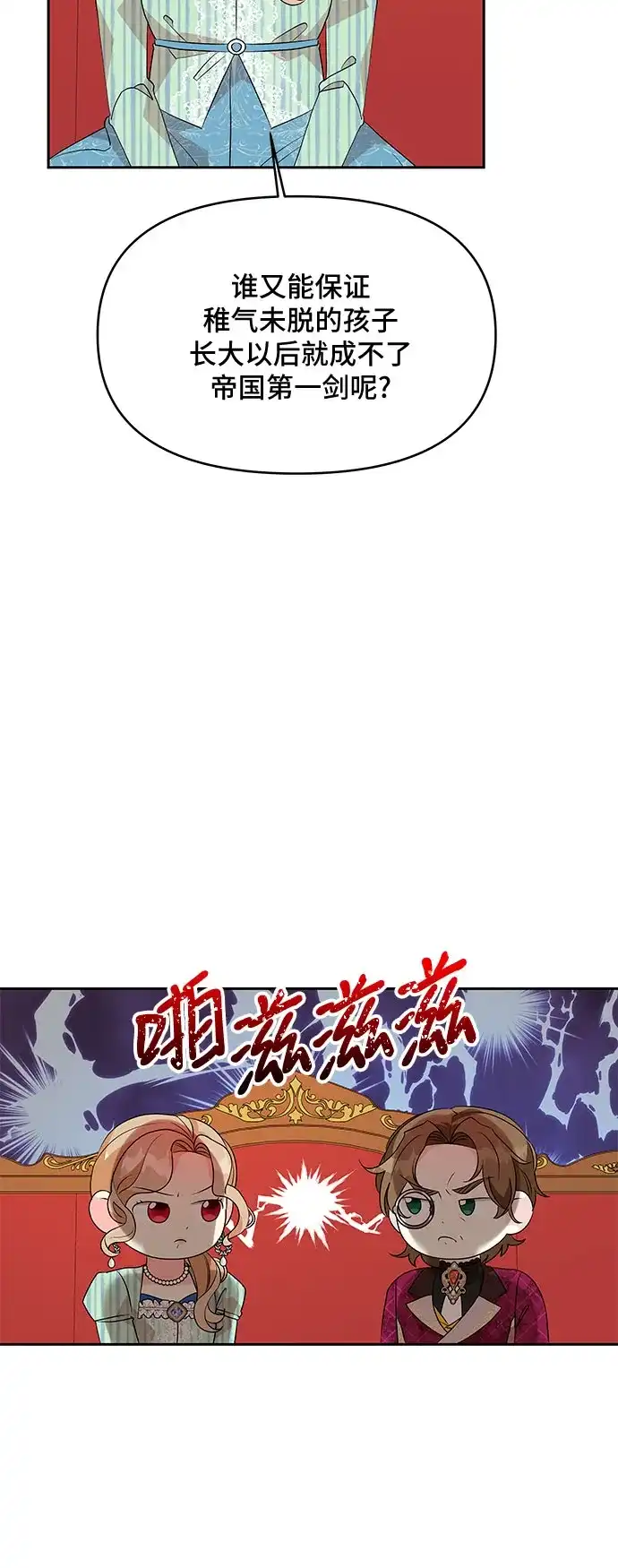 公主的王宫征服记 第67话 第27页