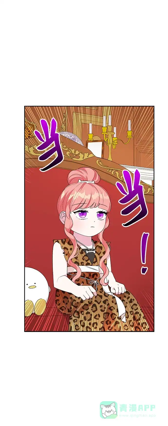 公主的王宫征服记 第67话 第6页