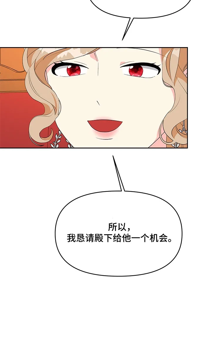 公主的王宫征服记 第67话 第24页