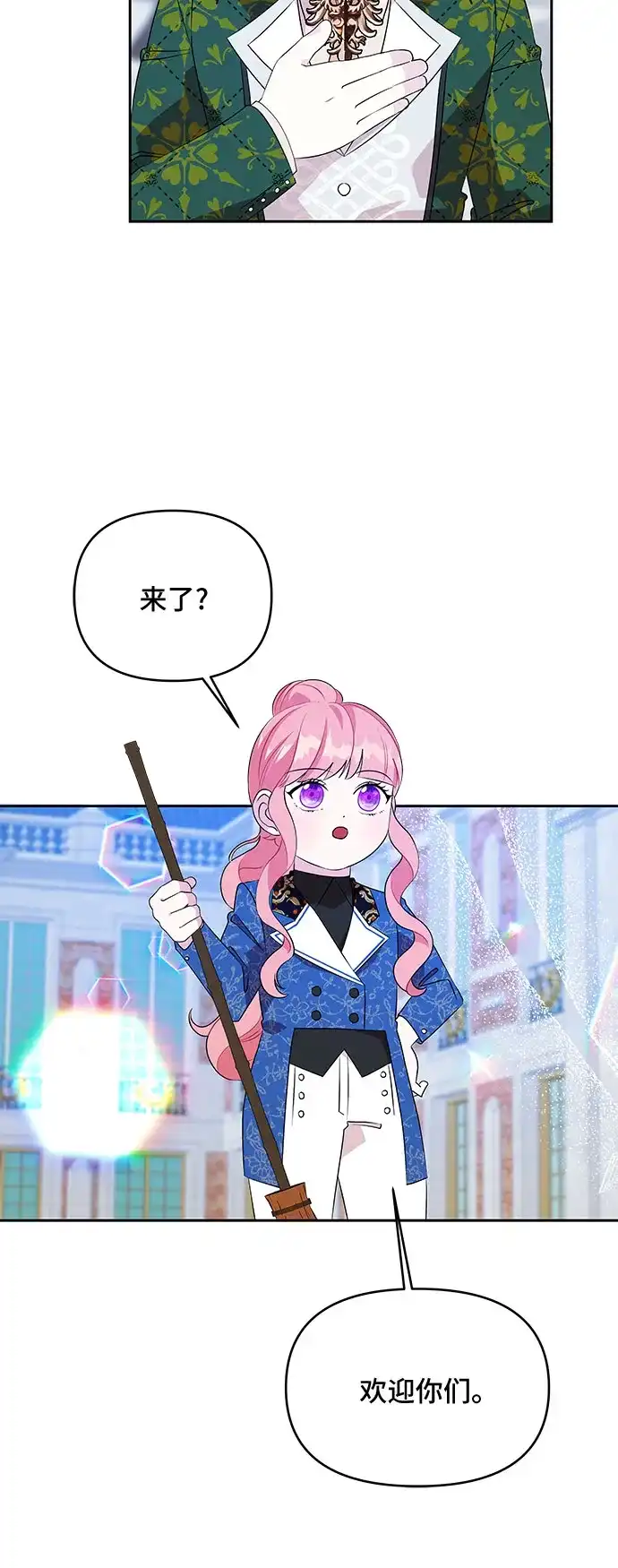 公主的王宫征服记 第67话 第42页
