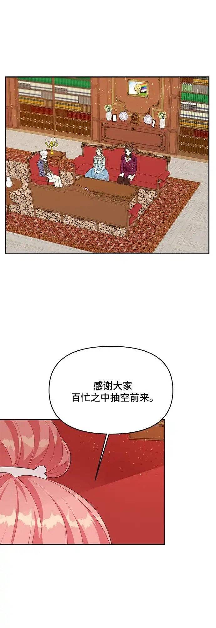 公主的王宫征服记 第67话 第5页