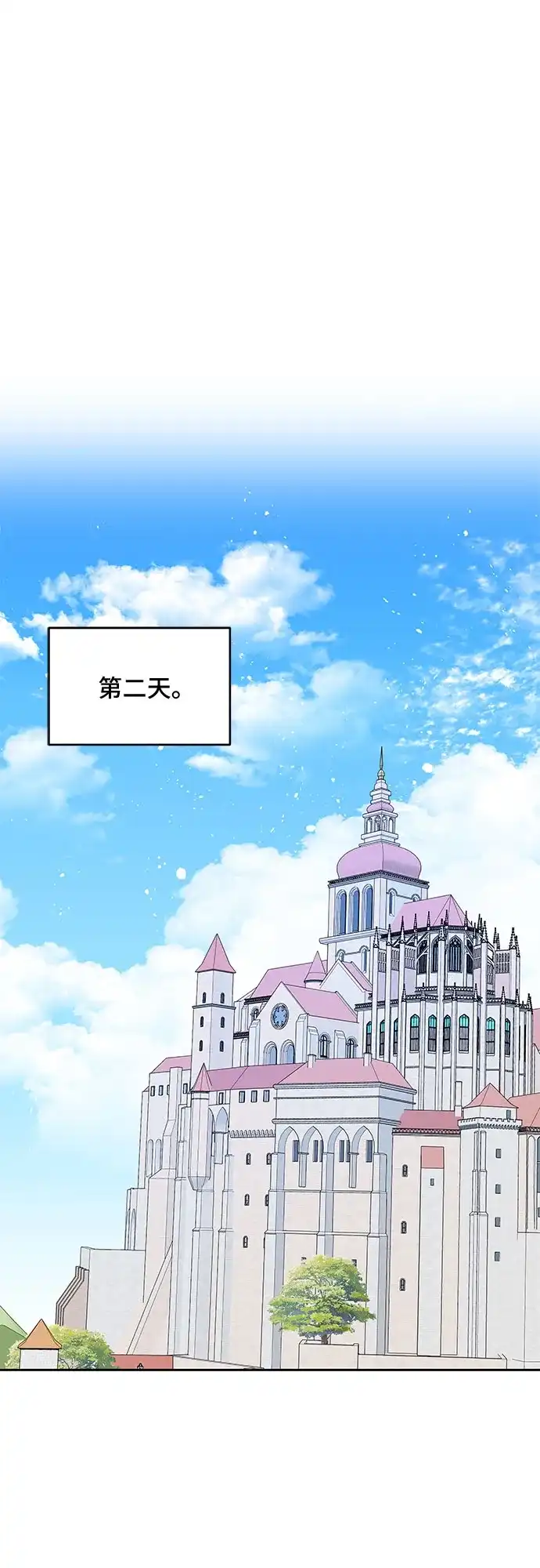 公主的王宫征服记 第67话 第4页