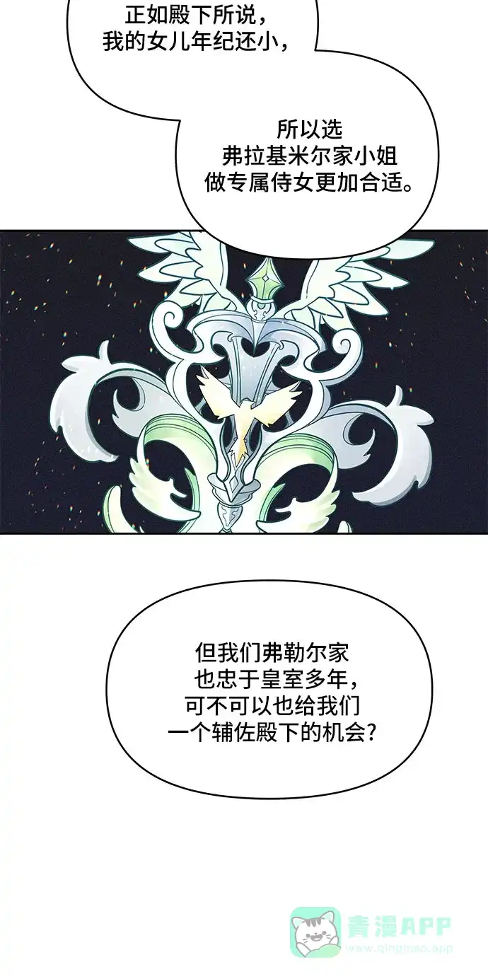公主的王宫征服记 第67话 第21页