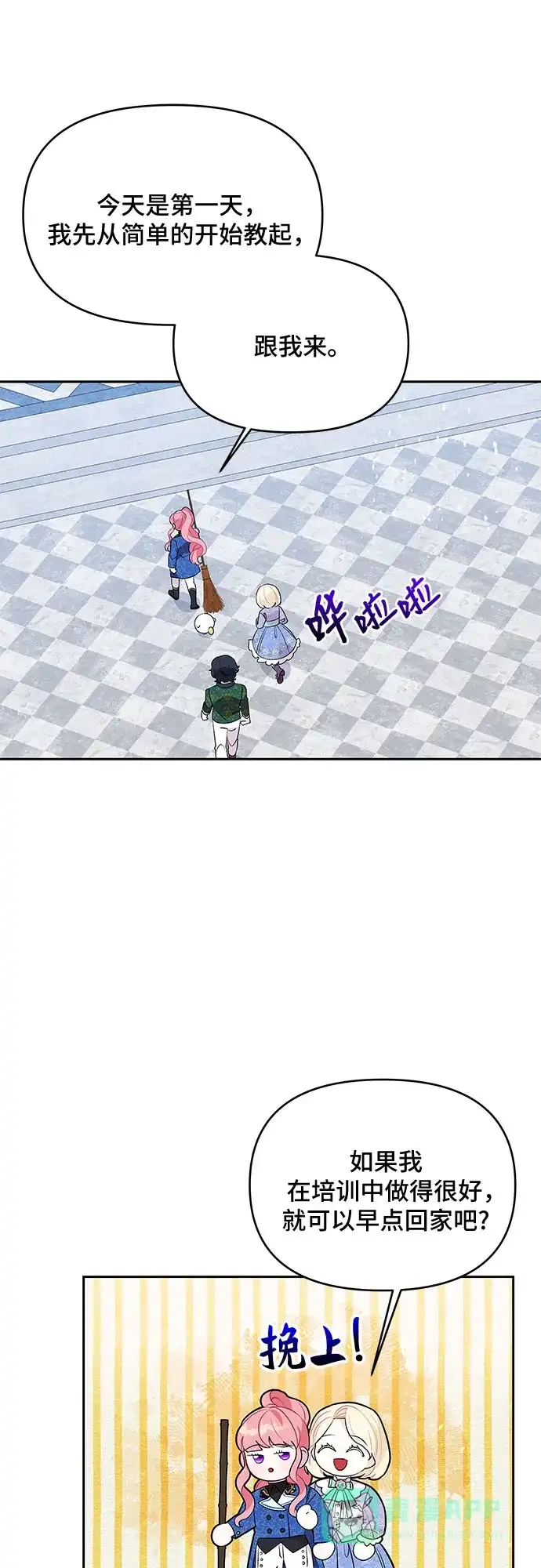 公主的王宫征服记 第67话 第46页