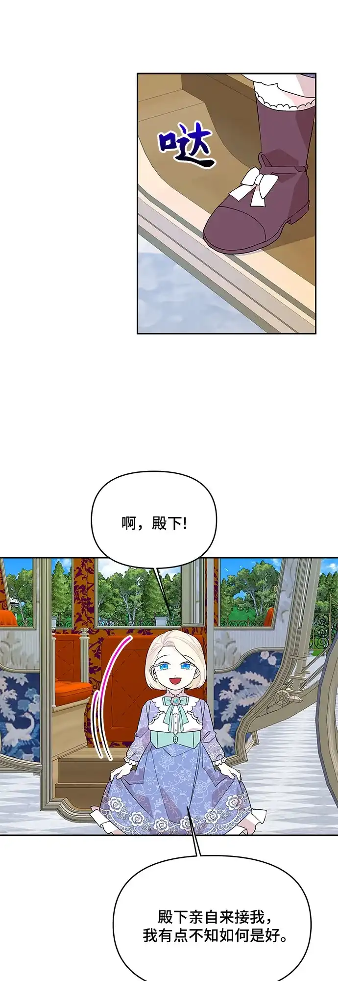 公主的王宫征服记 第67话 第40页