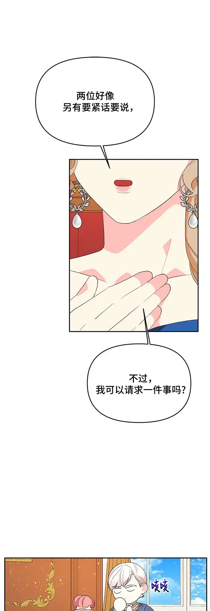 公主的王宫征服记 第67话 第19页