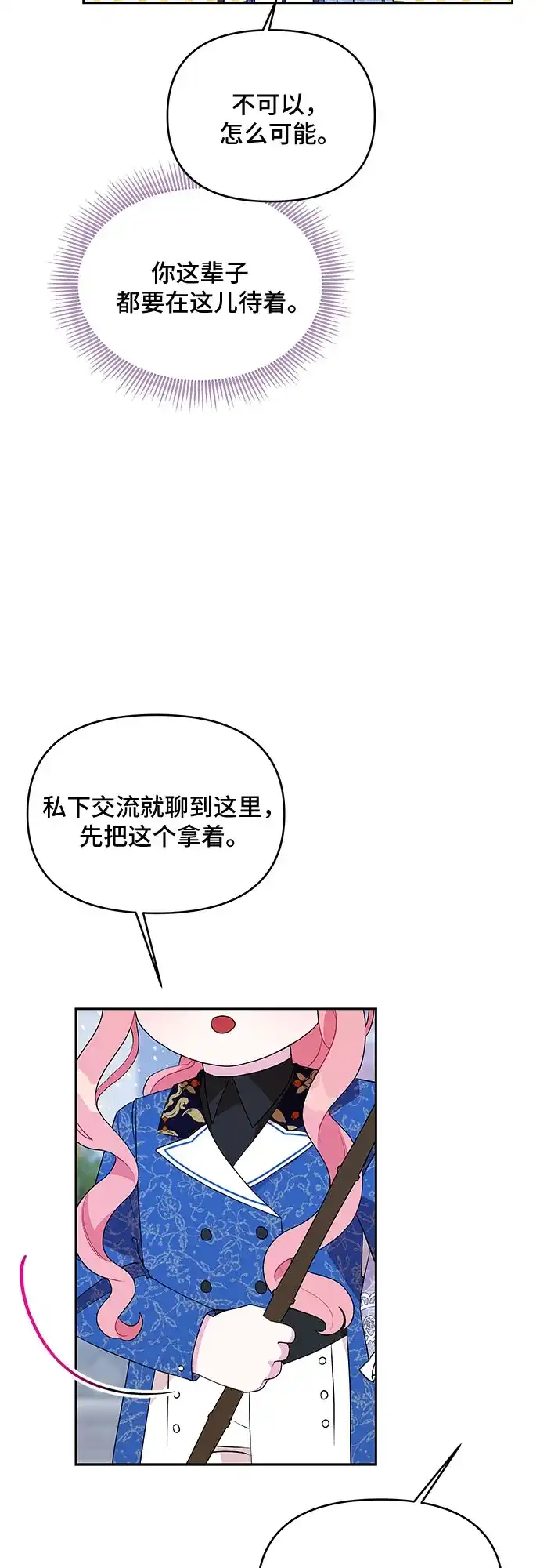 公主的王宫征服记 第67话 第47页