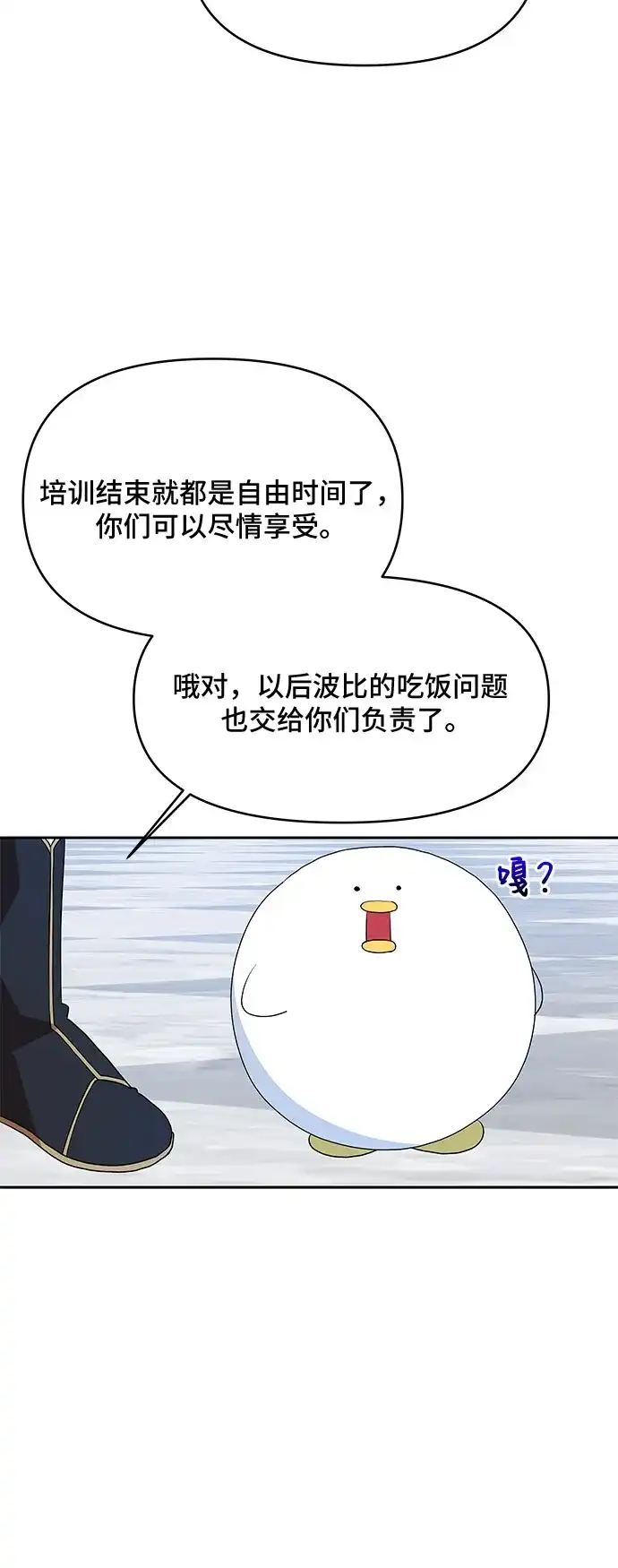 公主的王宫征服记 第67话 第45页
