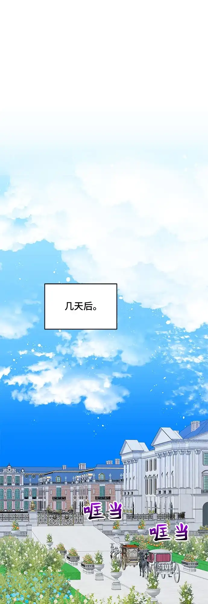 公主的王宫征服记 第67话 第37页