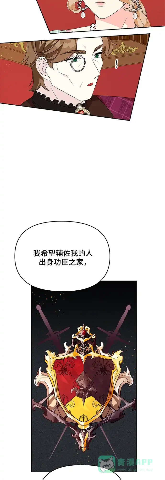公主的王宫征服记 第67话 第11页