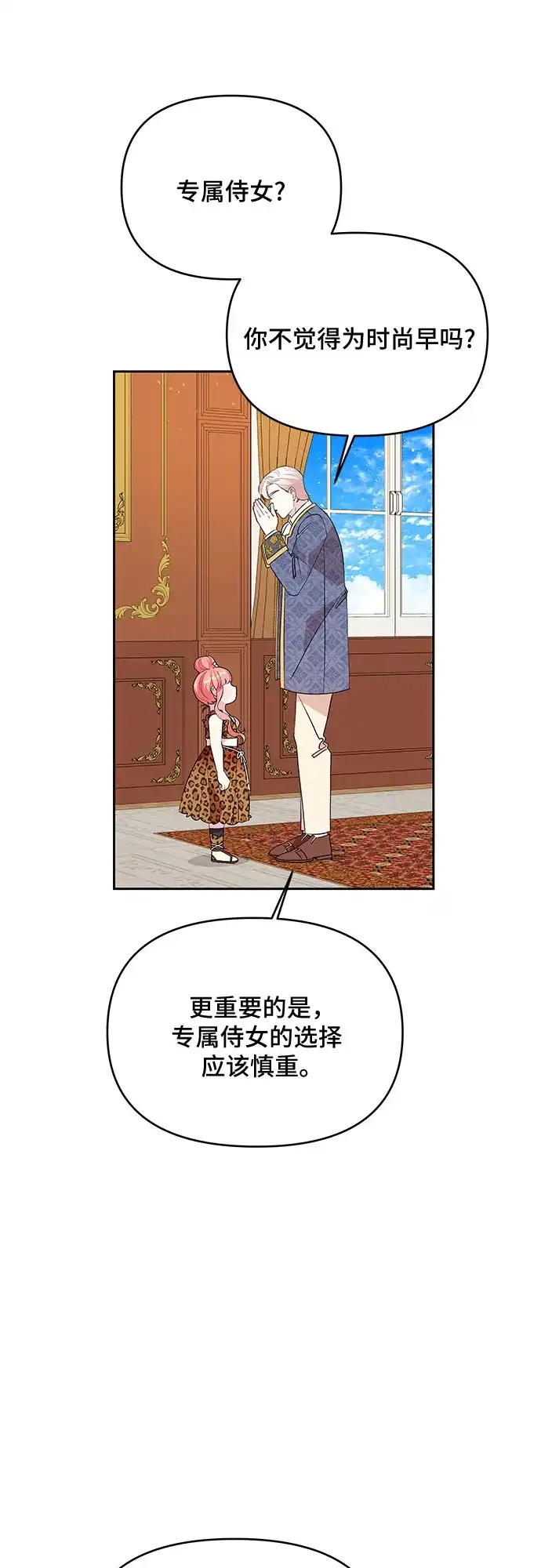 公主的王宫征服记 第67话 第14页