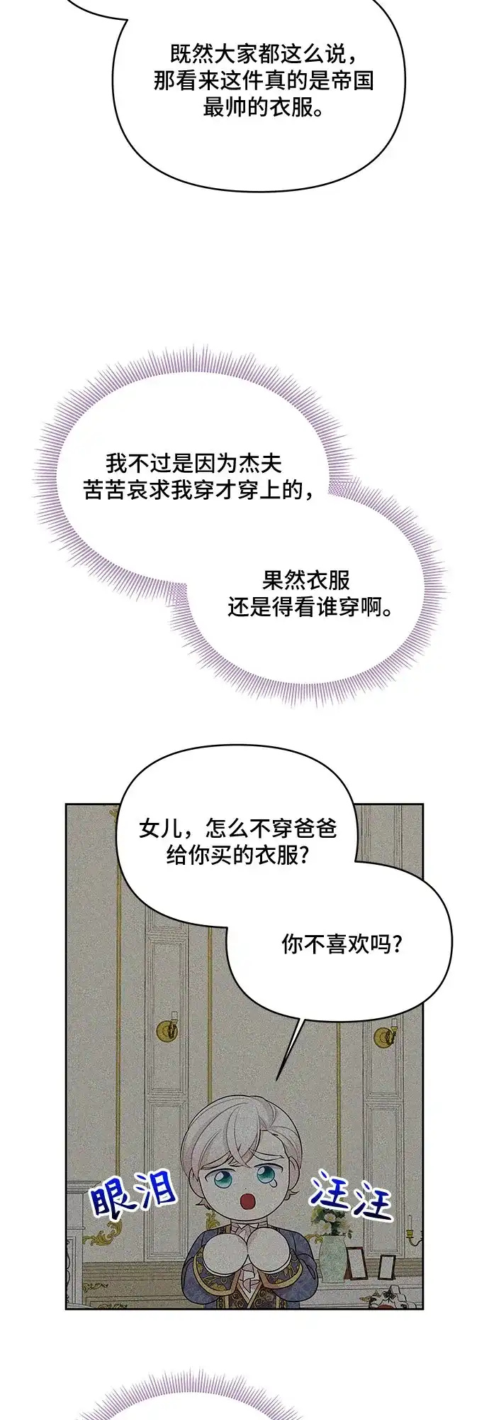 公主的王宫征服记 第67话 第8页